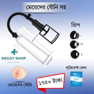 মেয়েদের যৌনি সহ পেনিস পাম্পার